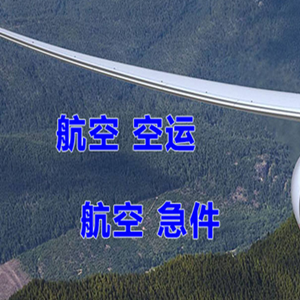 琼海航空空运快递-选东方航空和上海航空
