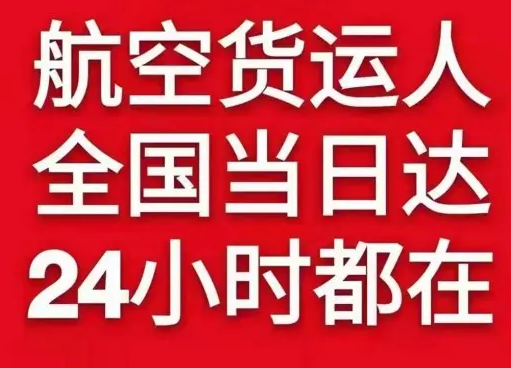 琼海航空空运货物、航空货运:物流行业各岗位招聘